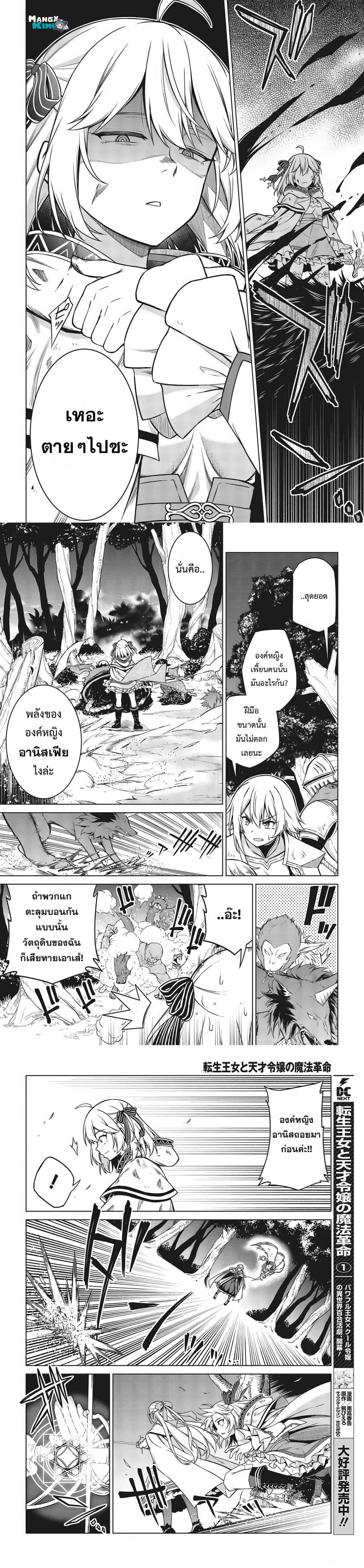 Tensei Oujo to Tensai Reijou no Mahou Kakumei page 5