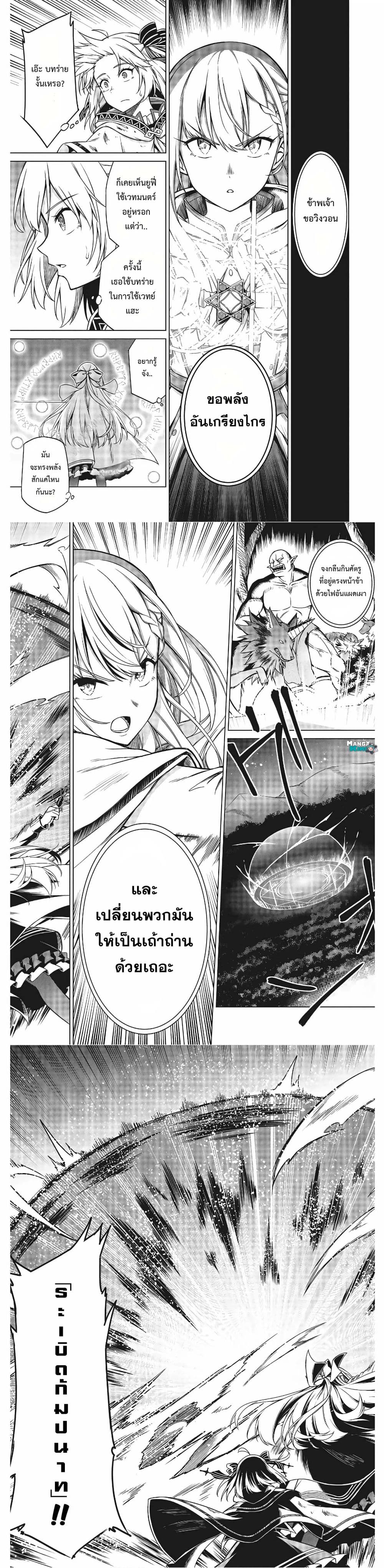 Tensei Oujo to Tensai Reijou no Mahou Kakumei page 6