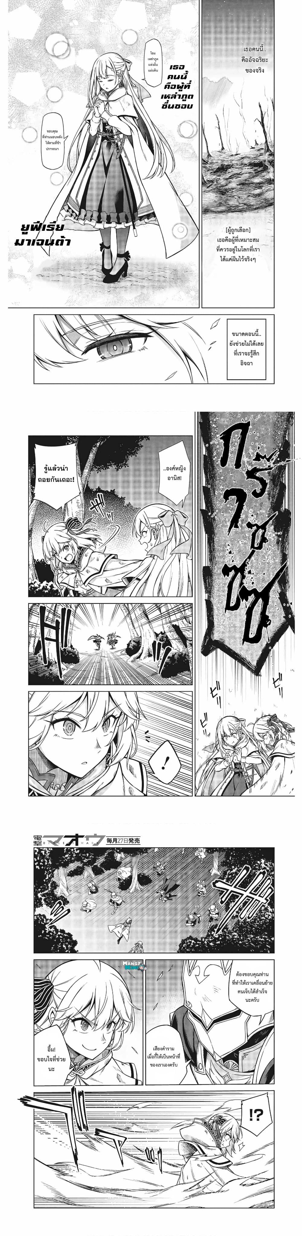 Tensei Oujo to Tensai Reijou no Mahou Kakumei page 8