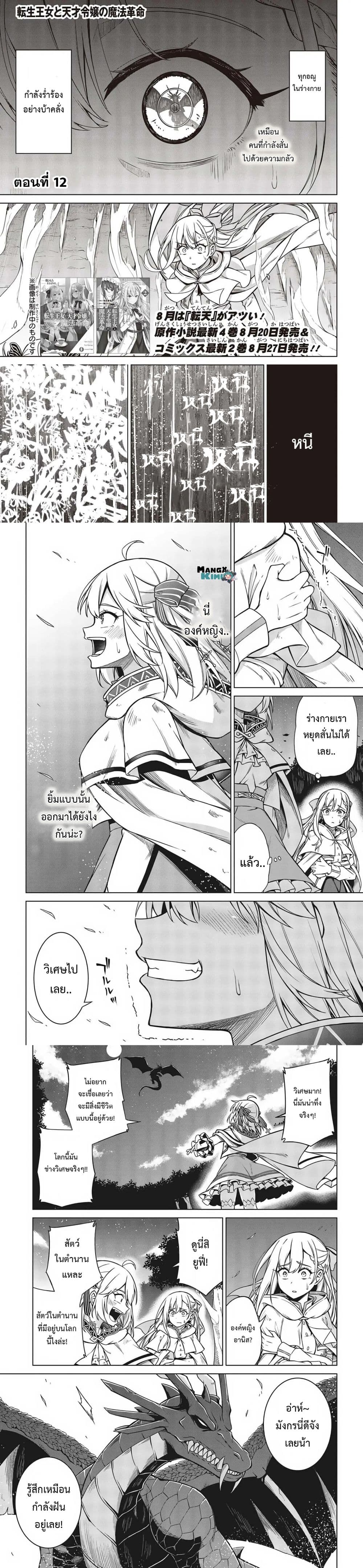 Tensei Oujo to Tensai Reijou no Mahou Kakumei page 2