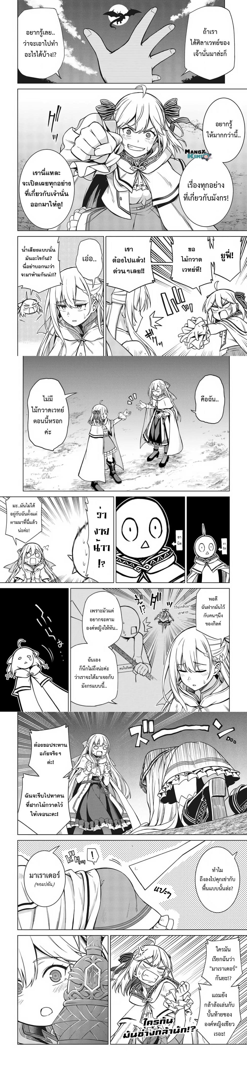 Tensei Oujo to Tensai Reijou no Mahou Kakumei page 3