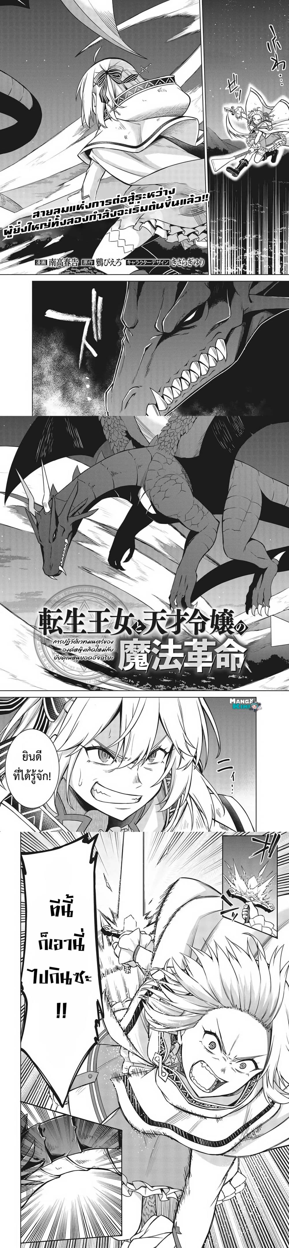Tensei Oujo to Tensai Reijou no Mahou Kakumei page 5
