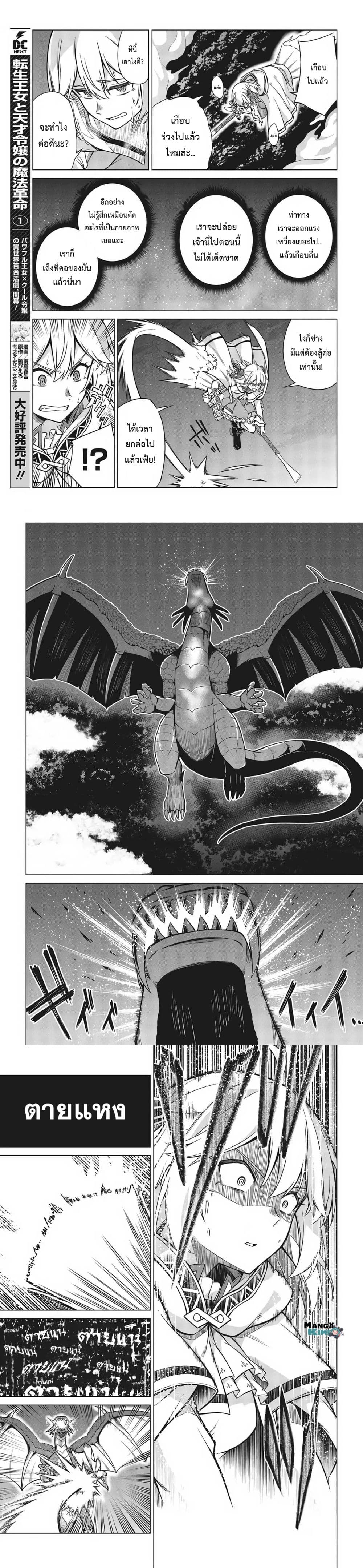 Tensei Oujo to Tensai Reijou no Mahou Kakumei page 8