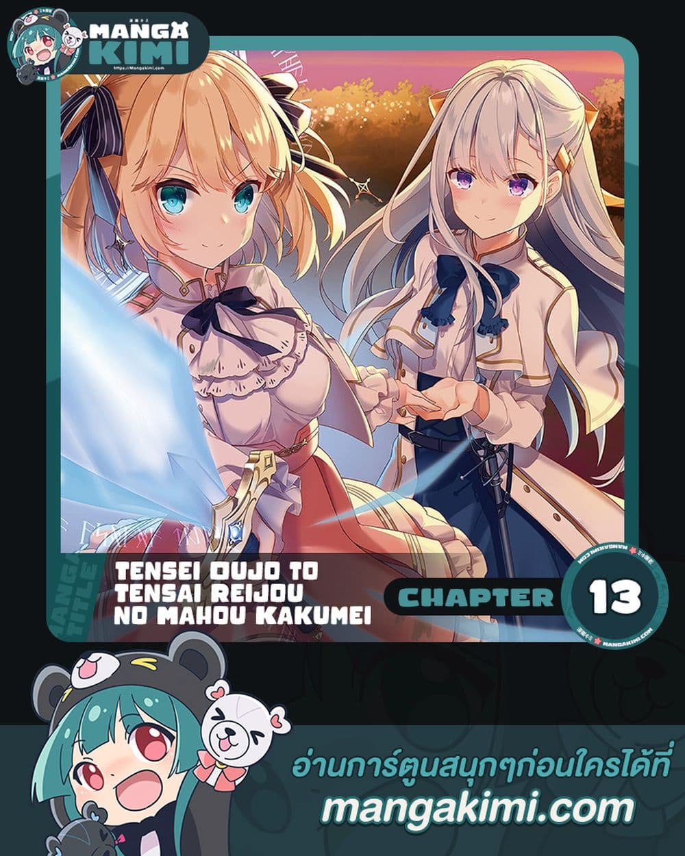 Tensei Oujo to Tensai Reijou no Mahou Kakumei page 1