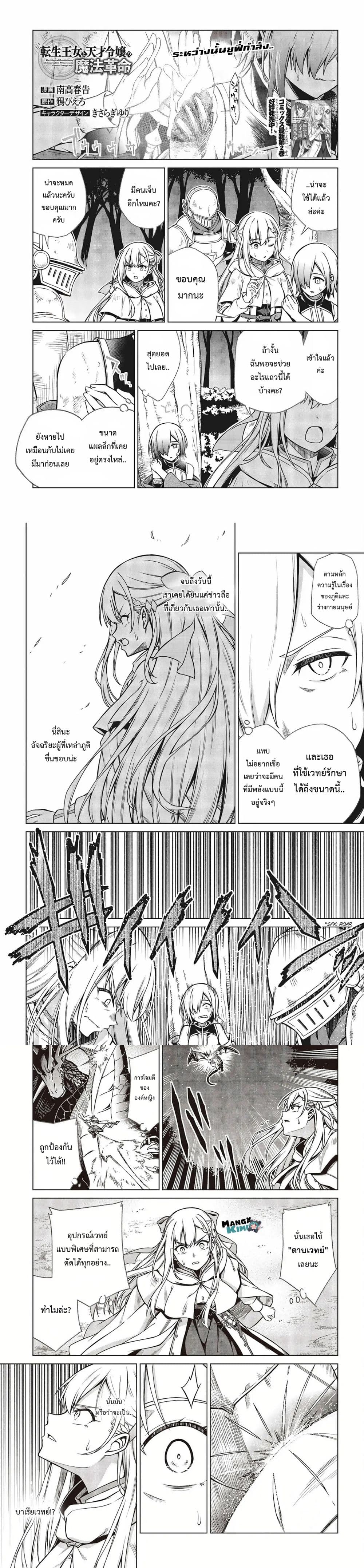Tensei Oujo to Tensai Reijou no Mahou Kakumei page 2
