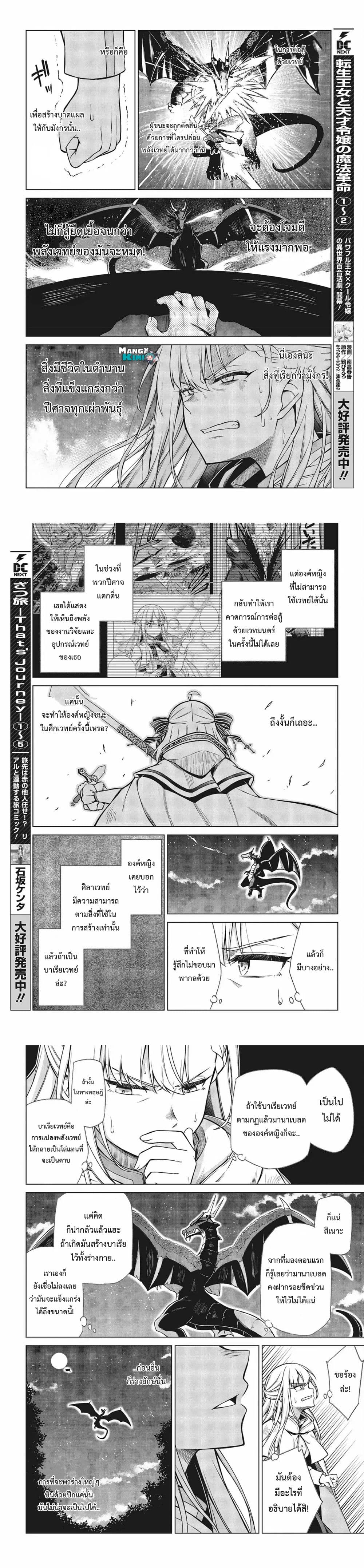 Tensei Oujo to Tensai Reijou no Mahou Kakumei page 3
