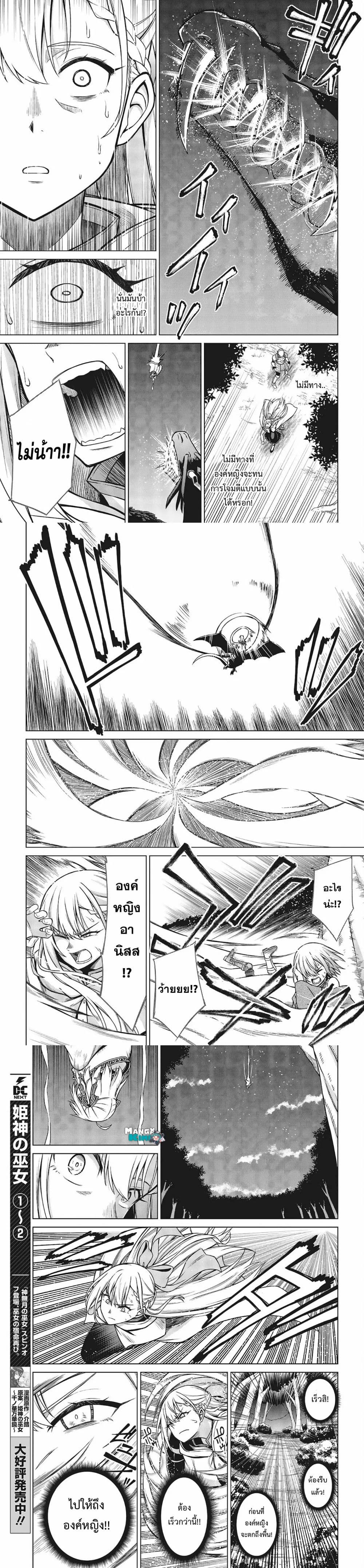 Tensei Oujo to Tensai Reijou no Mahou Kakumei page 4