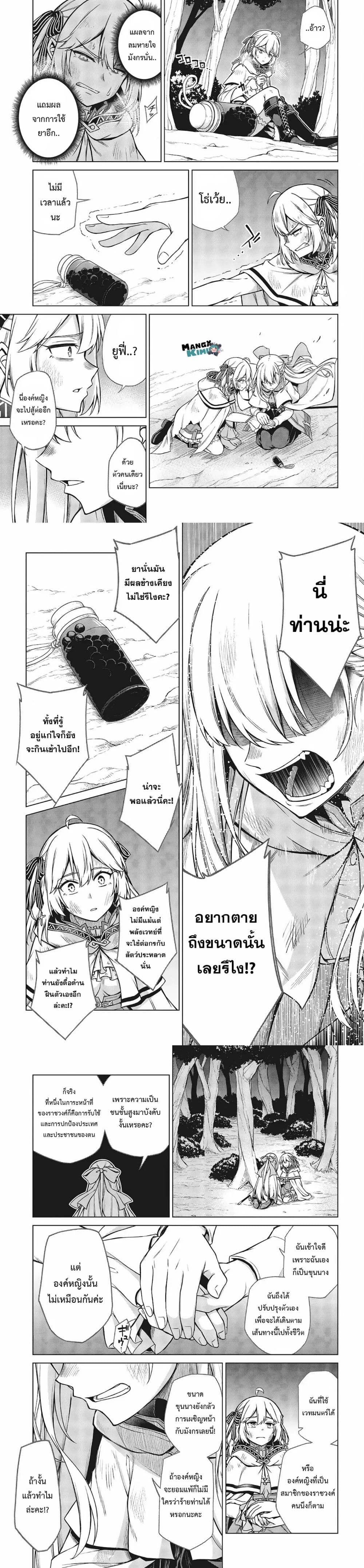 Tensei Oujo to Tensai Reijou no Mahou Kakumei page 6