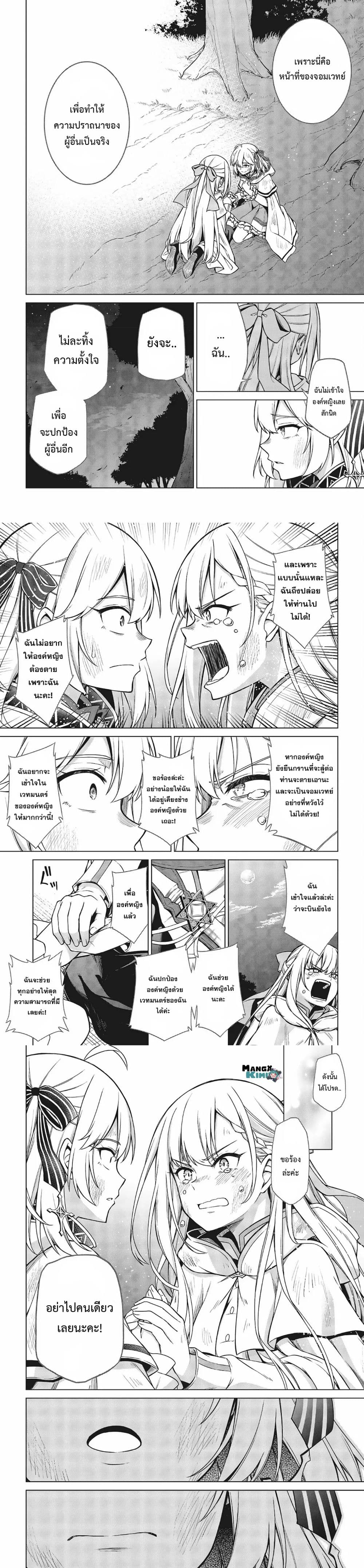 Tensei Oujo to Tensai Reijou no Mahou Kakumei page 8