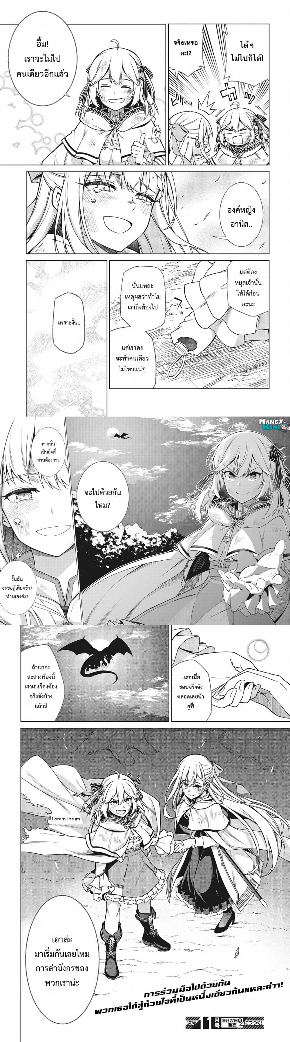 Tensei Oujo to Tensai Reijou no Mahou Kakumei page 9