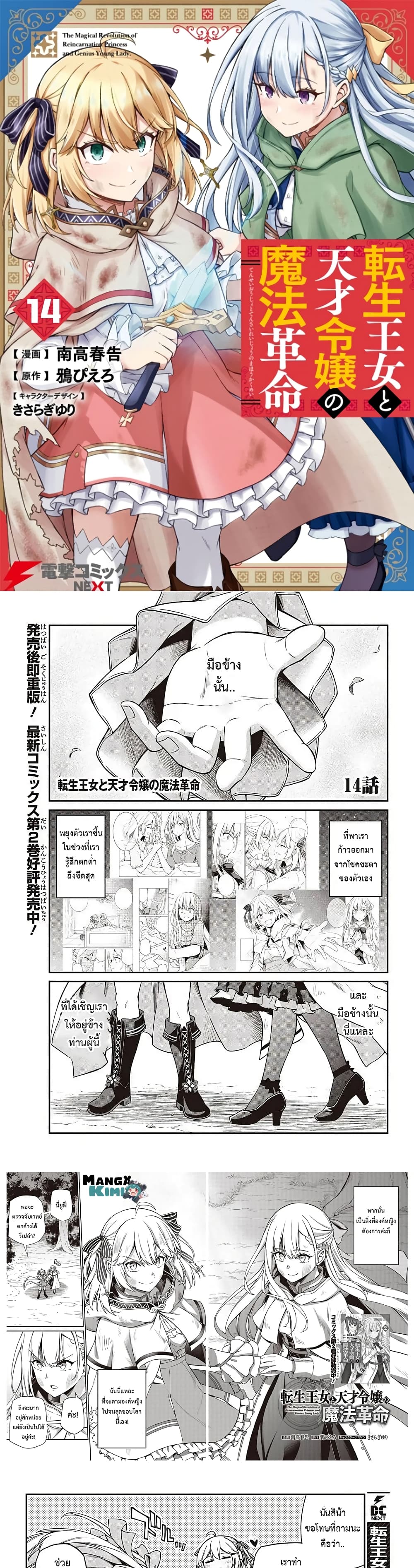 Tensei Oujo to Tensai Reijou no Mahou Kakumei page 2