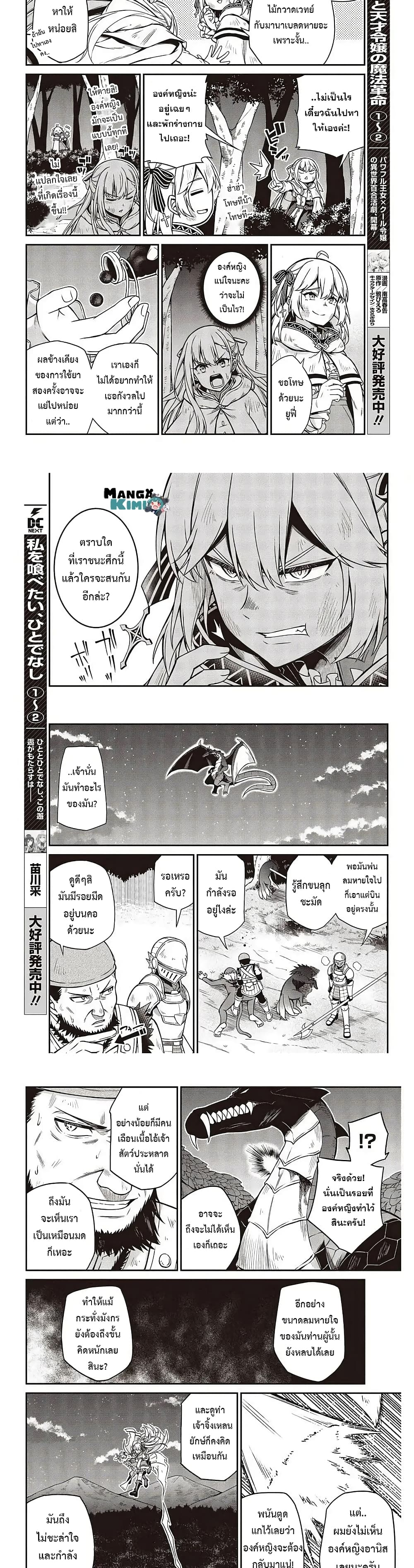 Tensei Oujo to Tensai Reijou no Mahou Kakumei page 3