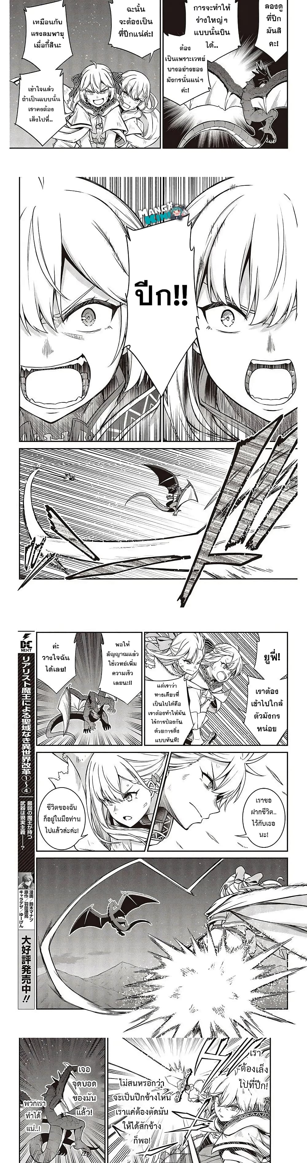 Tensei Oujo to Tensai Reijou no Mahou Kakumei page 5