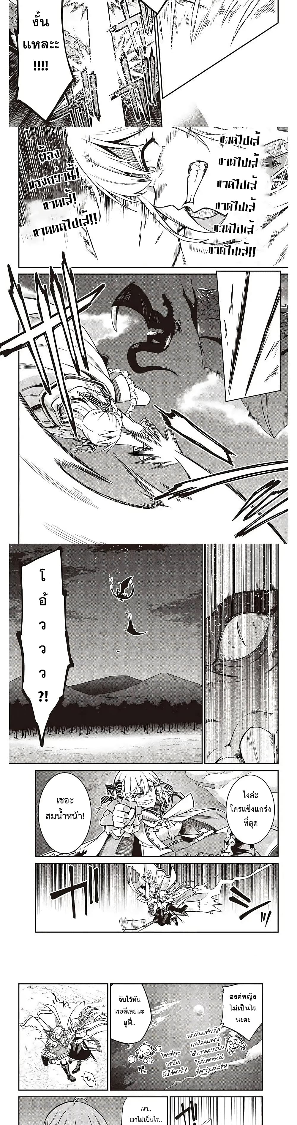Tensei Oujo to Tensai Reijou no Mahou Kakumei page 8
