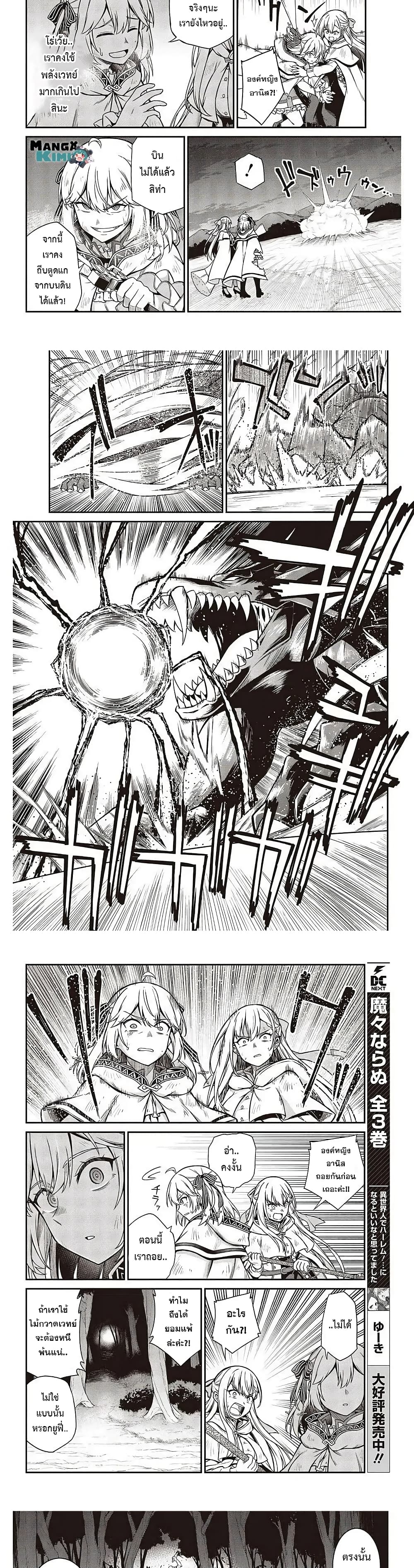 Tensei Oujo to Tensai Reijou no Mahou Kakumei page 9