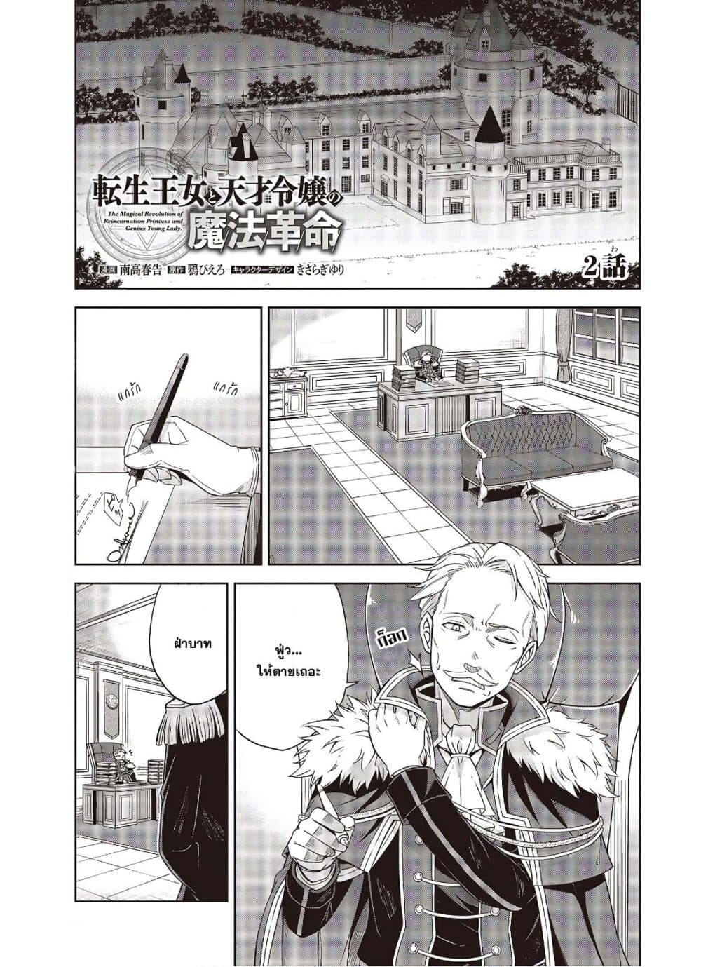 Tensei Oujo to Tensai Reijou no Mahou Kakumei page 1