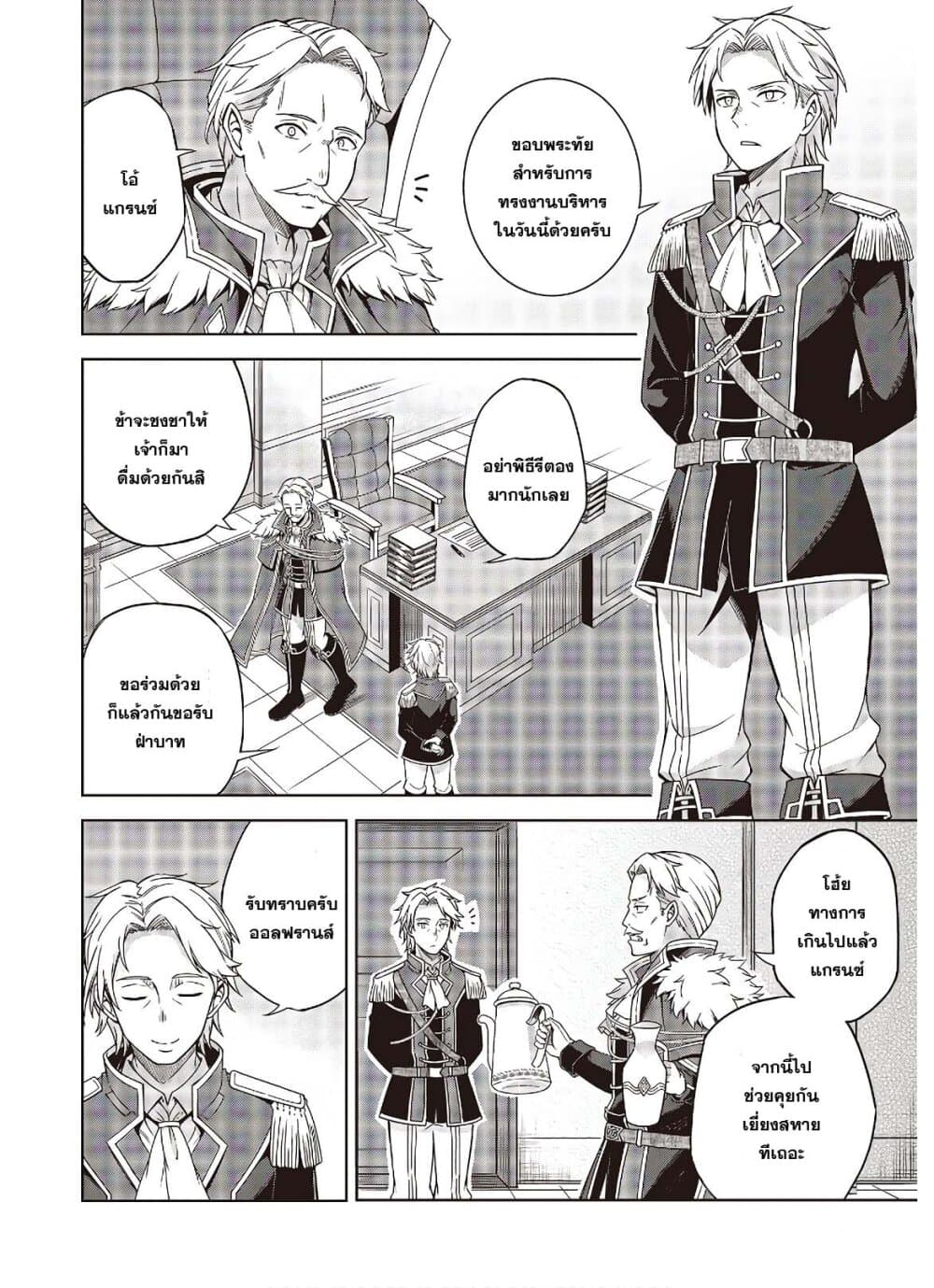 Tensei Oujo to Tensai Reijou no Mahou Kakumei page 2