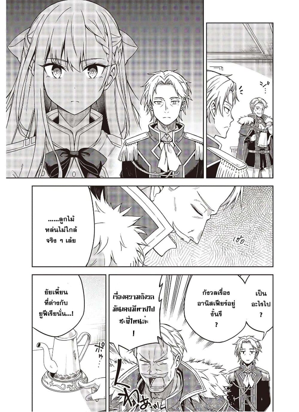Tensei Oujo to Tensai Reijou no Mahou Kakumei page 3