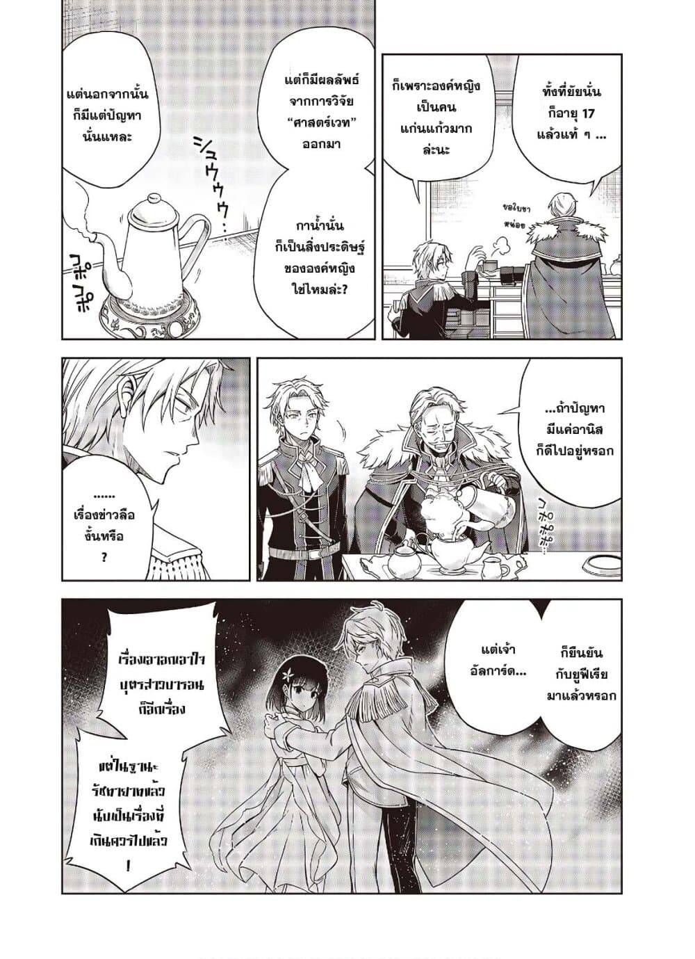 Tensei Oujo to Tensai Reijou no Mahou Kakumei page 4