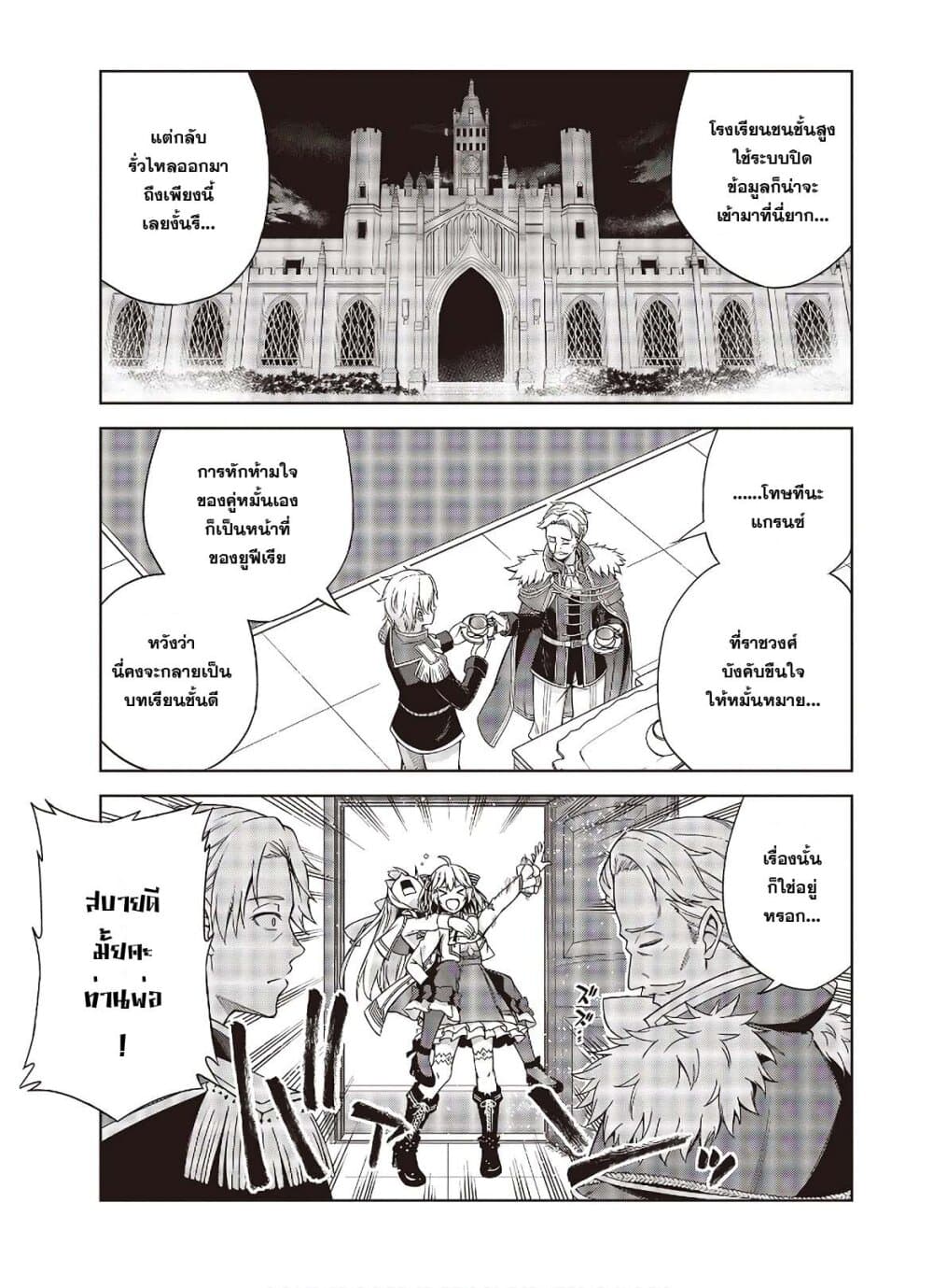 Tensei Oujo to Tensai Reijou no Mahou Kakumei page 5