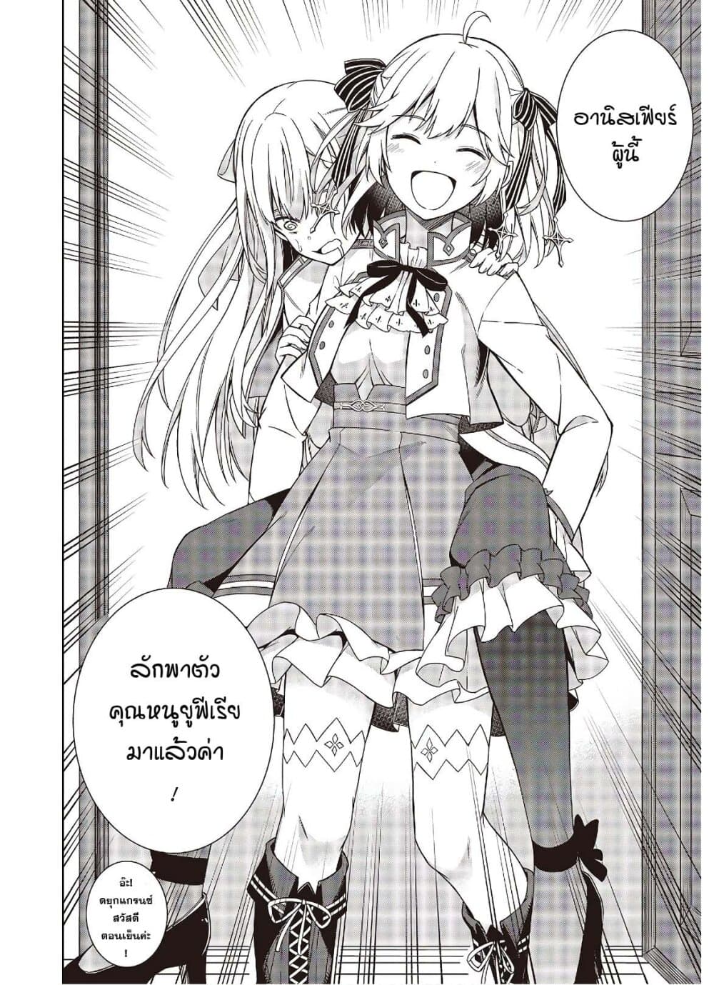 Tensei Oujo to Tensai Reijou no Mahou Kakumei page 6