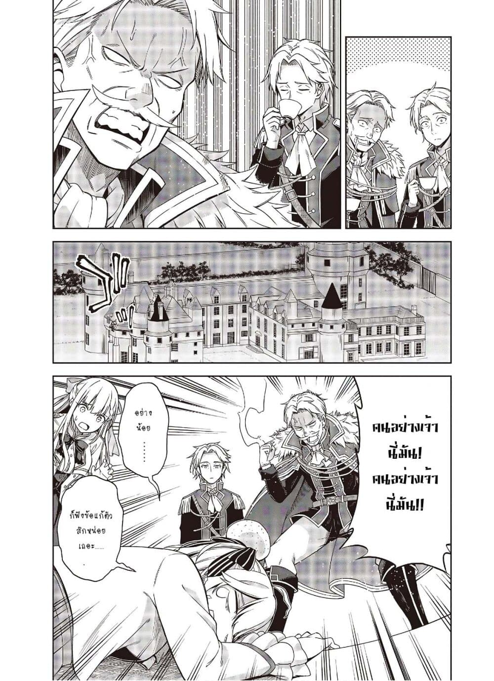 Tensei Oujo to Tensai Reijou no Mahou Kakumei page 7