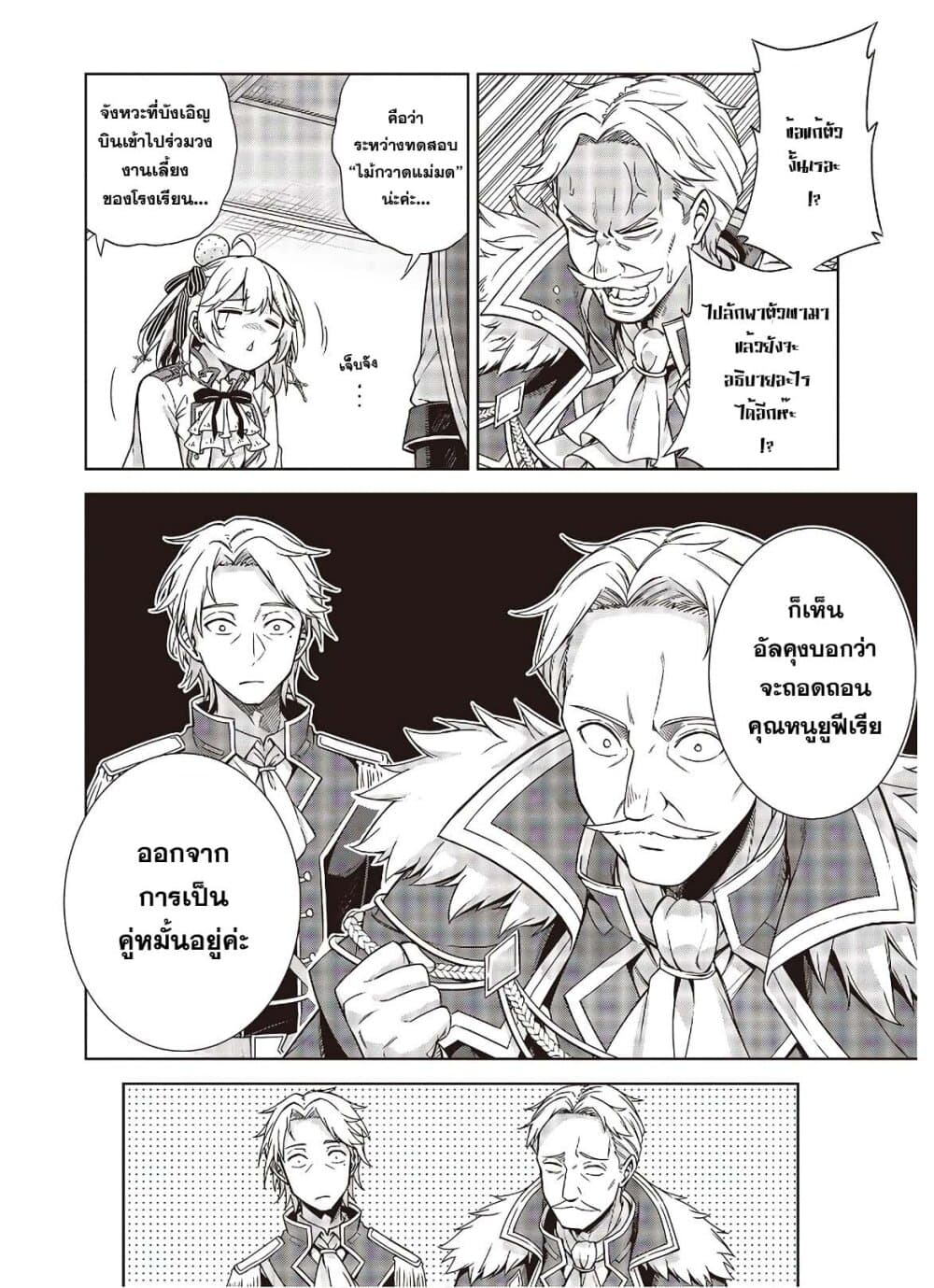 Tensei Oujo to Tensai Reijou no Mahou Kakumei page 8