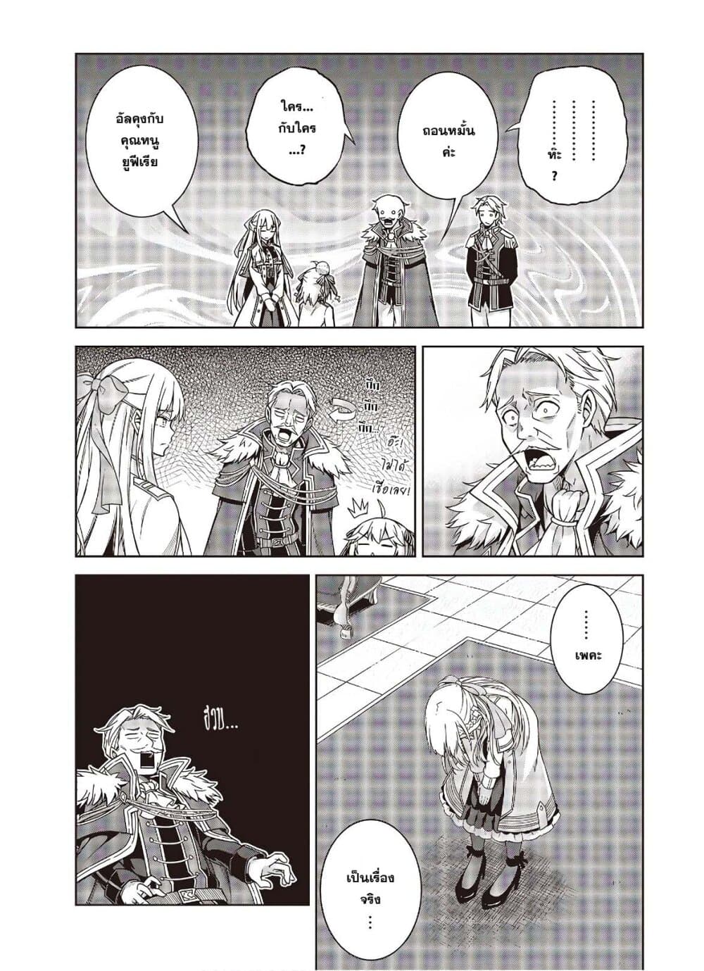 Tensei Oujo to Tensai Reijou no Mahou Kakumei page 9