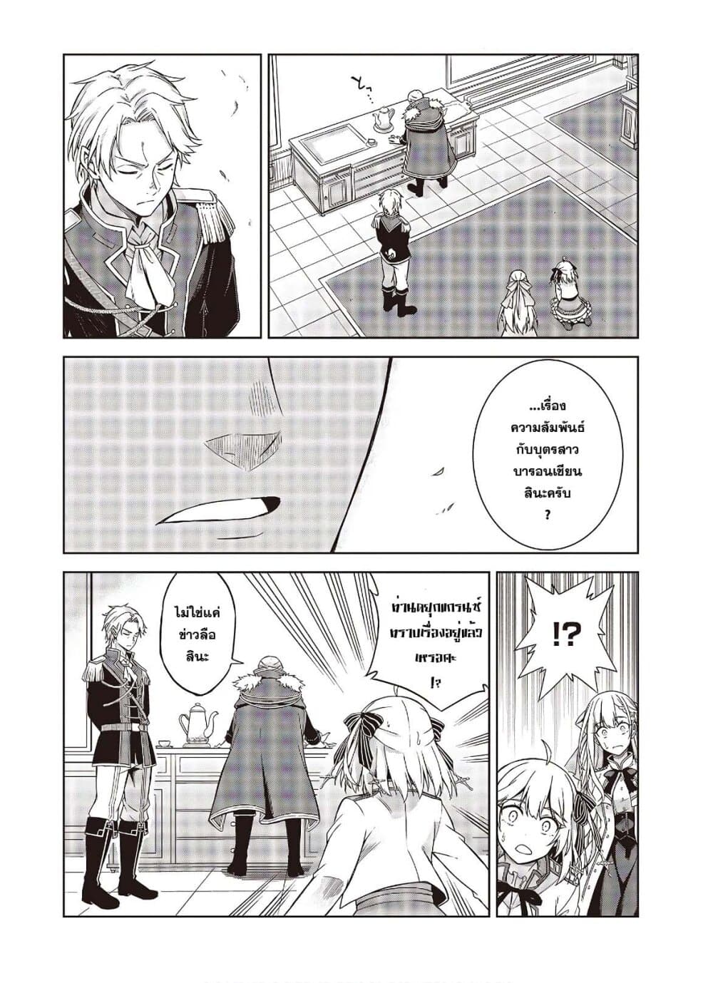 Tensei Oujo to Tensai Reijou no Mahou Kakumei page 10