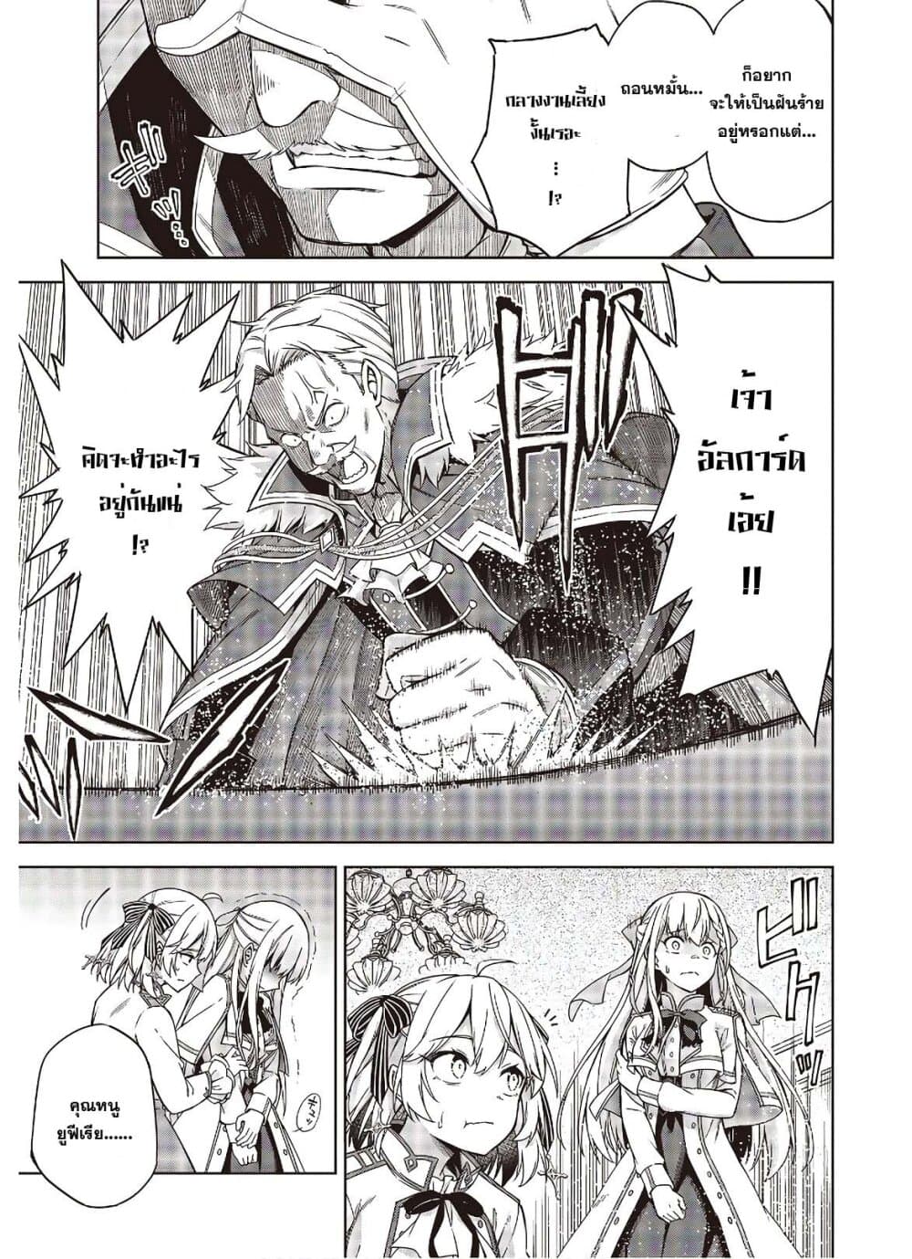 Tensei Oujo to Tensai Reijou no Mahou Kakumei page 11