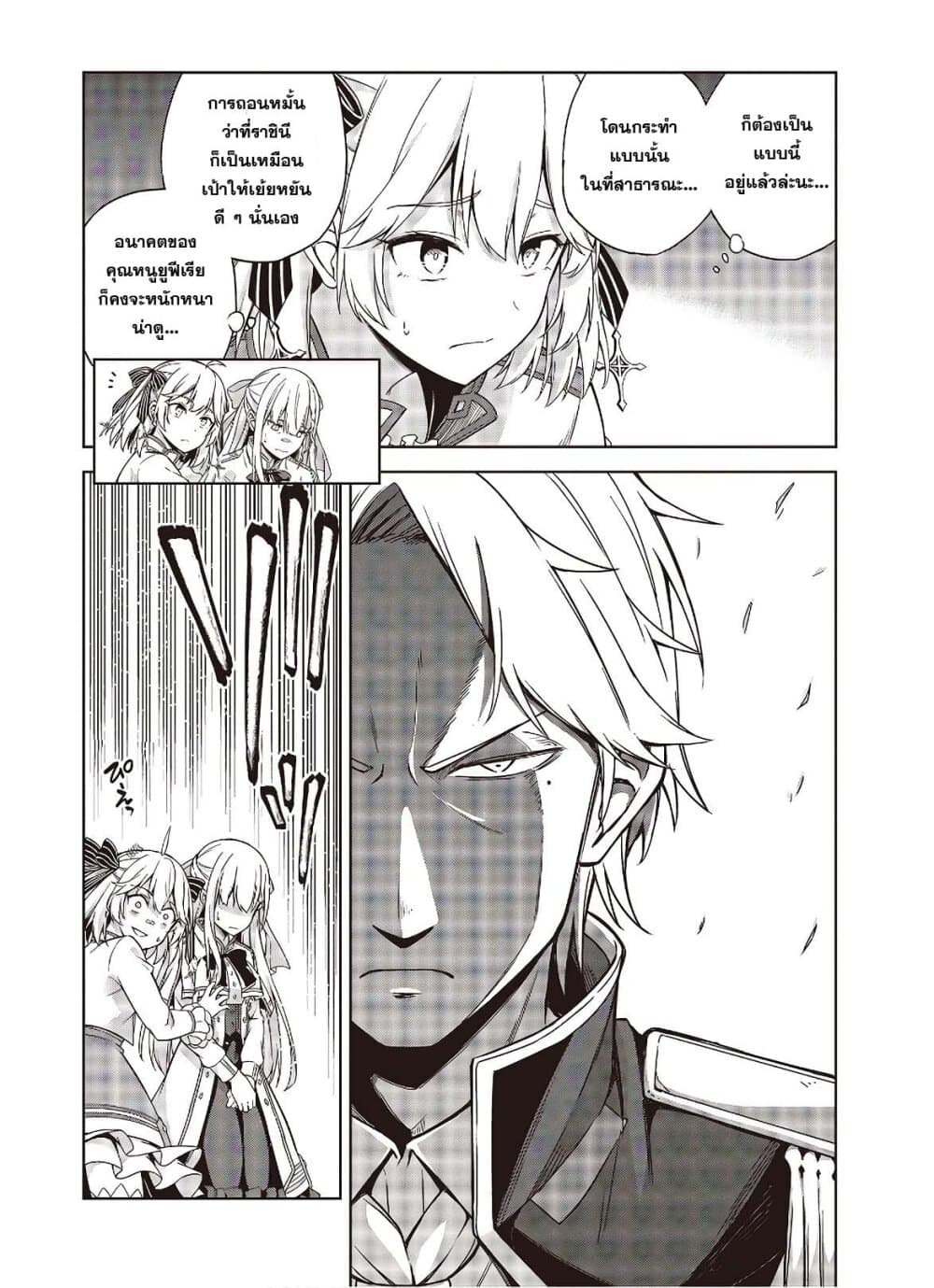 Tensei Oujo to Tensai Reijou no Mahou Kakumei page 12