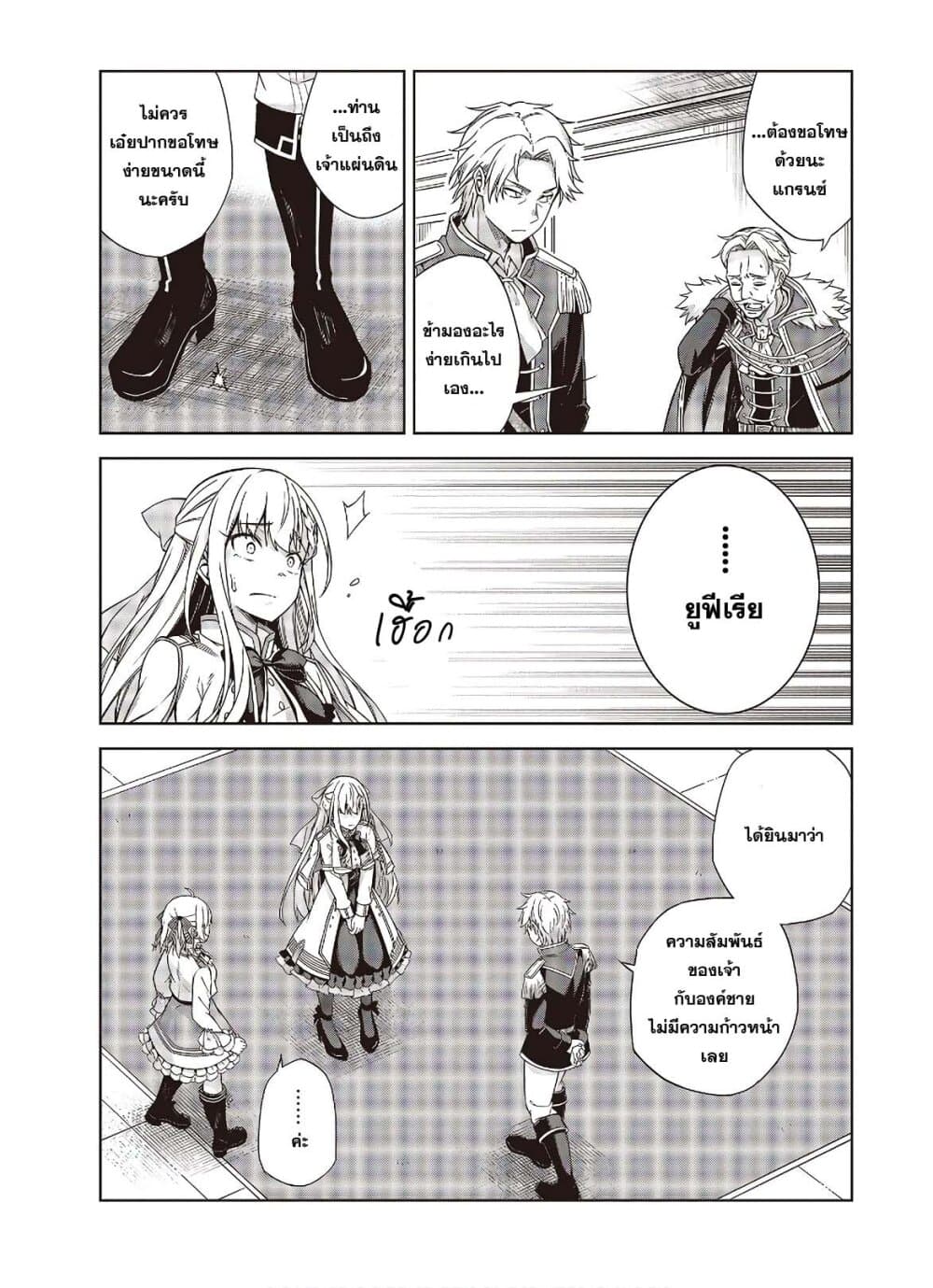 Tensei Oujo to Tensai Reijou no Mahou Kakumei page 13