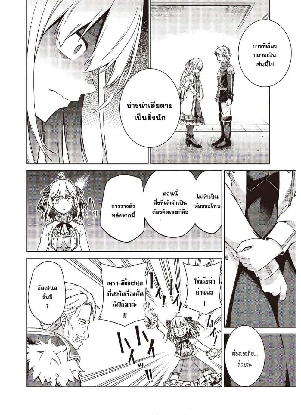Tensei Oujo to Tensai Reijou no Mahou Kakumei page 14