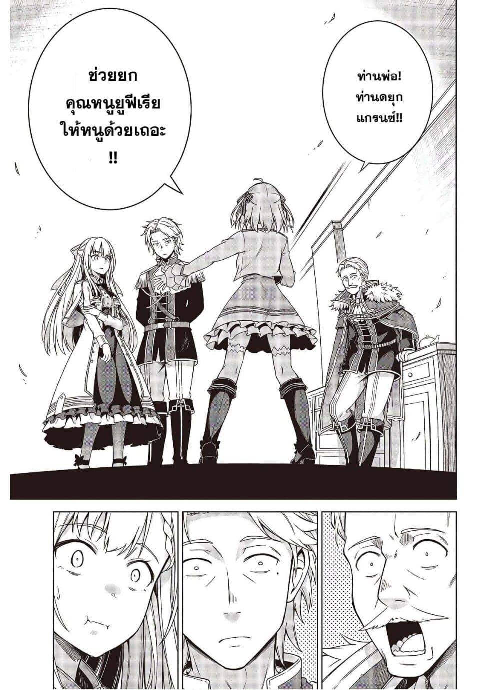 Tensei Oujo to Tensai Reijou no Mahou Kakumei page 15