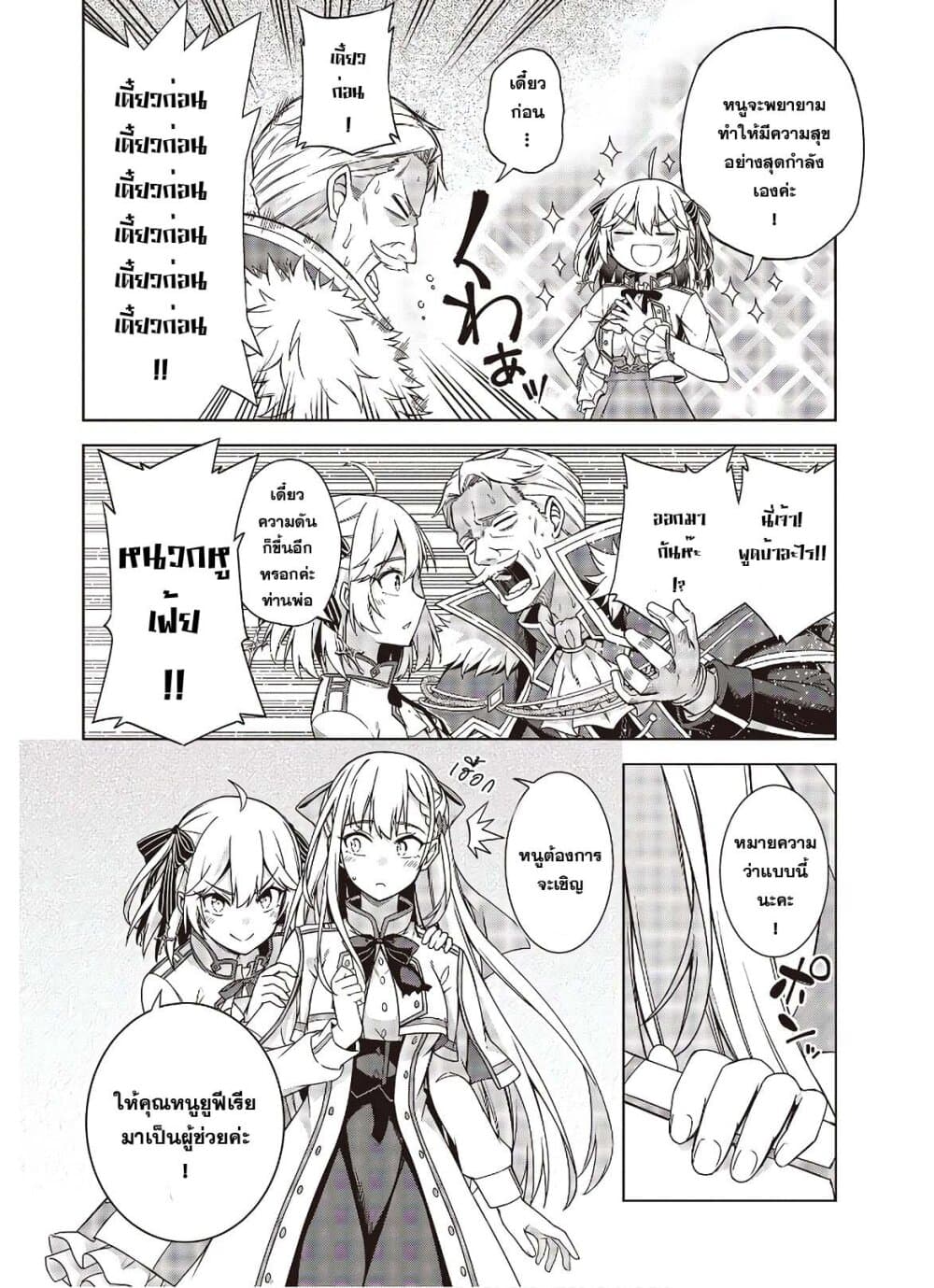 Tensei Oujo to Tensai Reijou no Mahou Kakumei page 16
