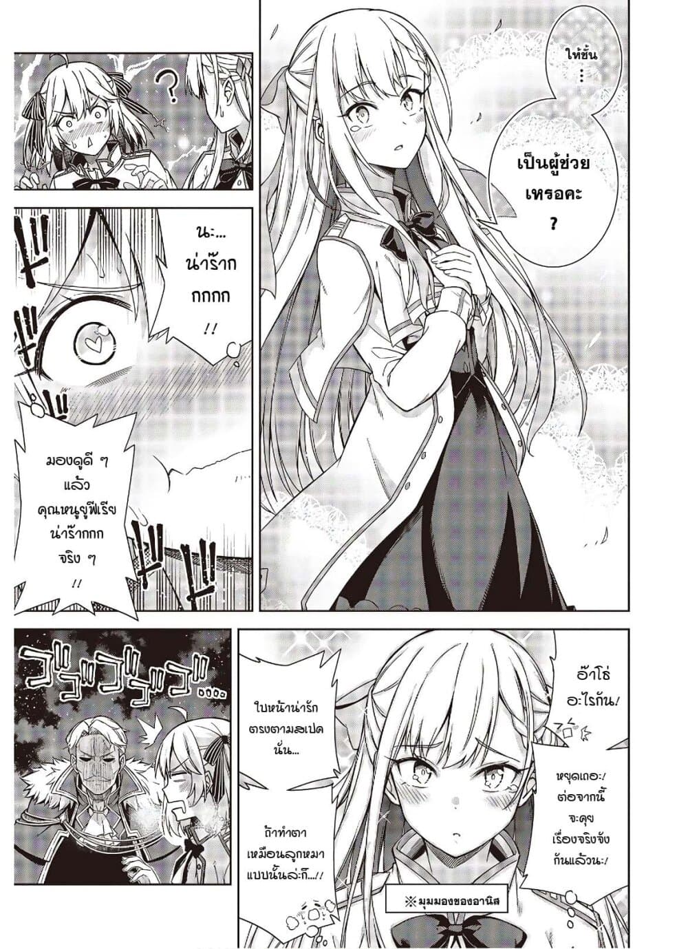 Tensei Oujo to Tensai Reijou no Mahou Kakumei page 17
