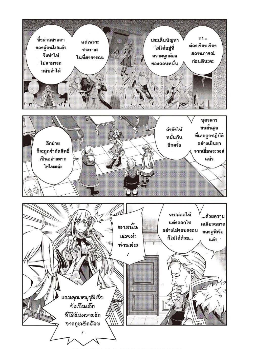 Tensei Oujo to Tensai Reijou no Mahou Kakumei page 18