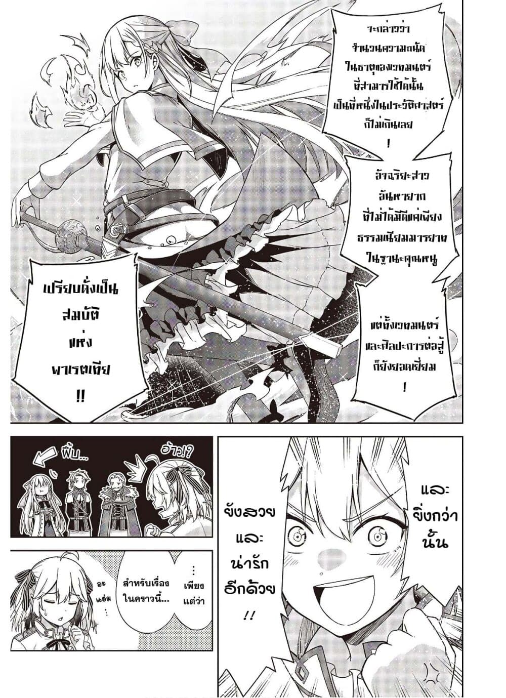 Tensei Oujo to Tensai Reijou no Mahou Kakumei page 19