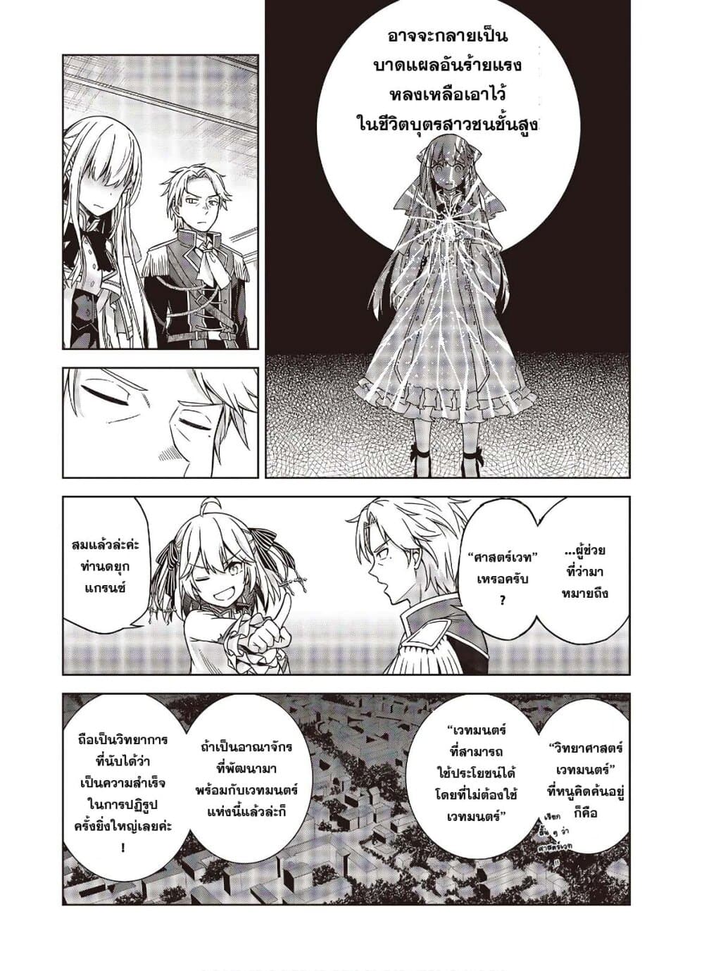 Tensei Oujo to Tensai Reijou no Mahou Kakumei page 20