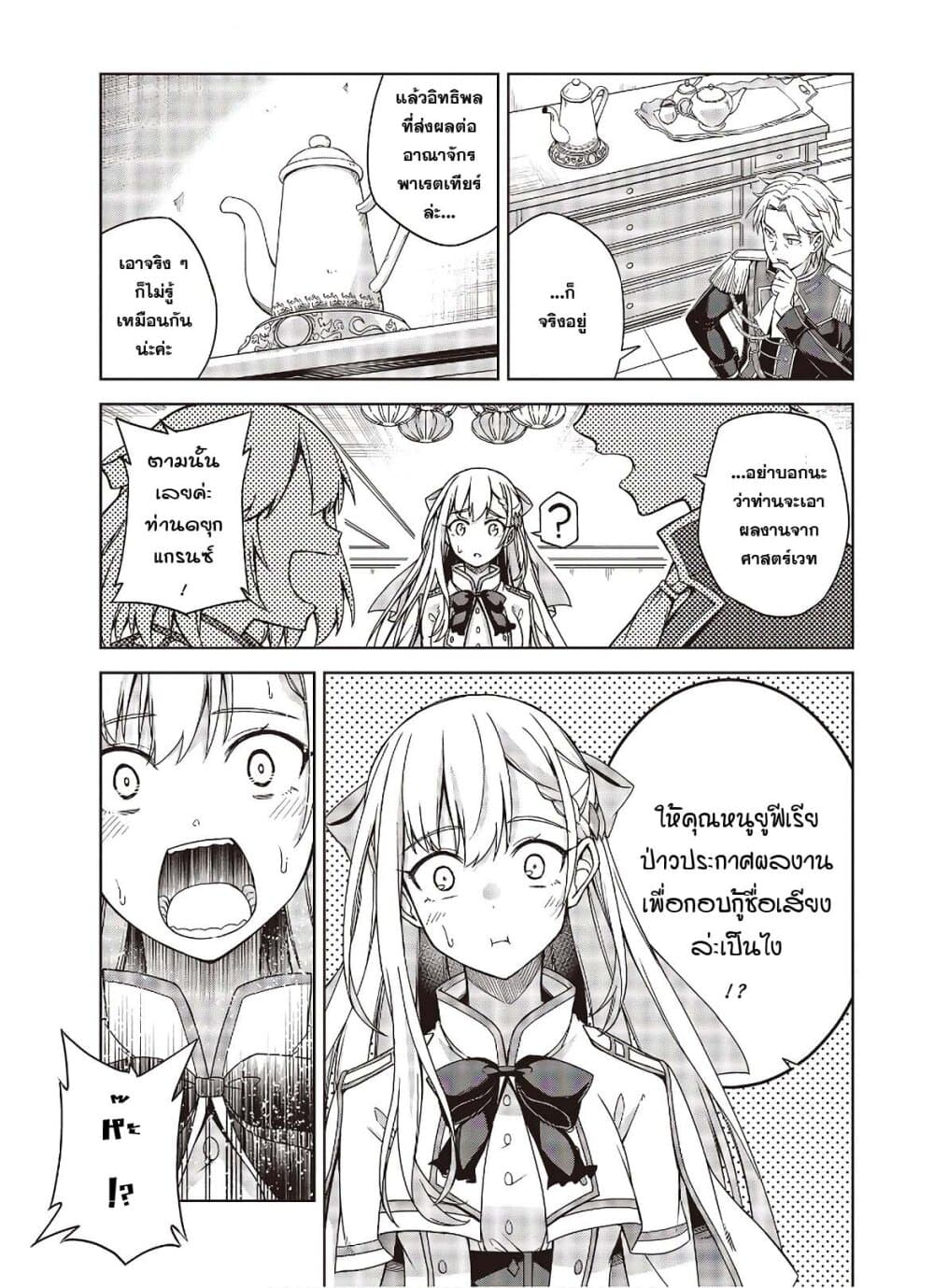 Tensei Oujo to Tensai Reijou no Mahou Kakumei page 21