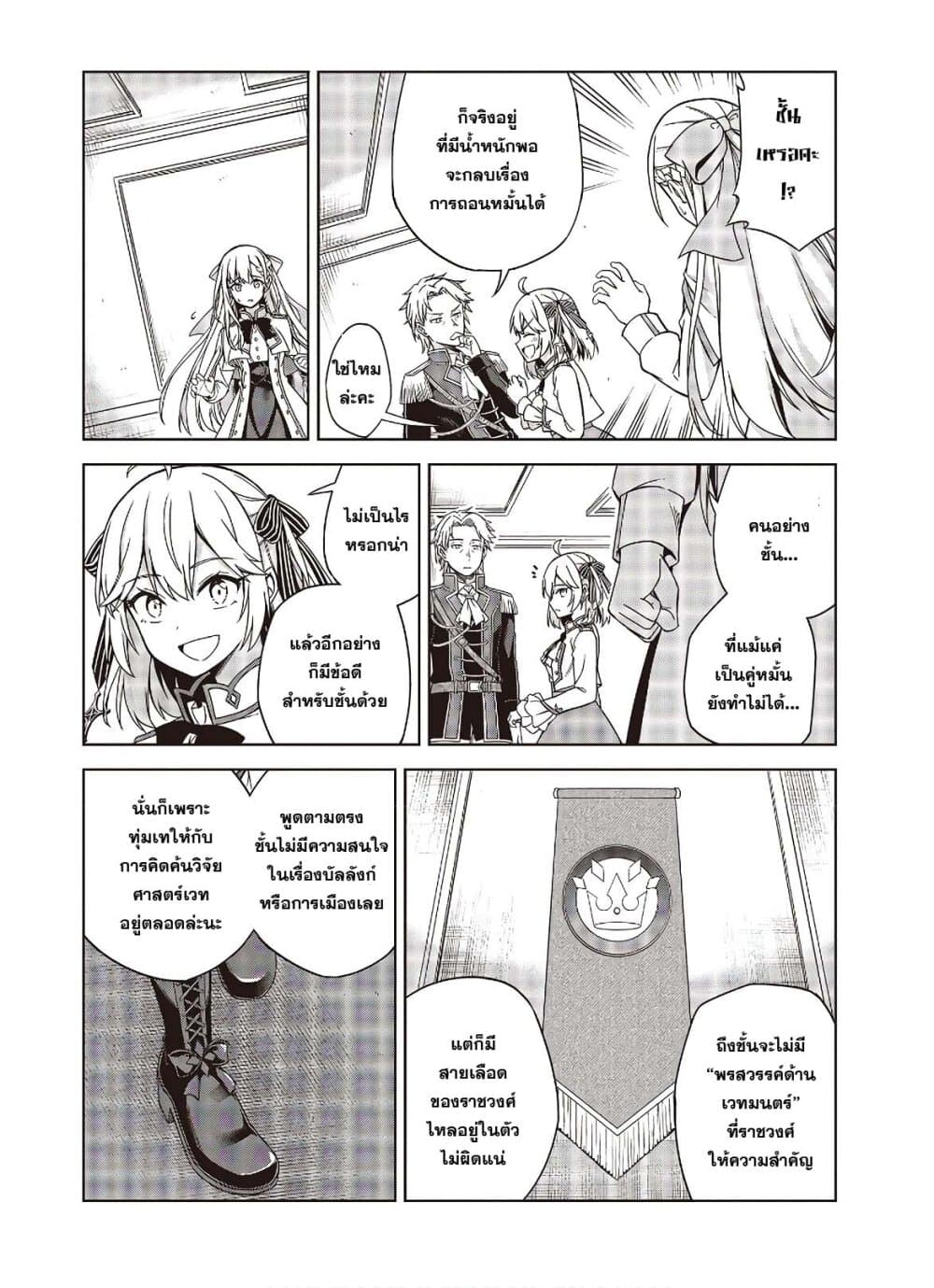 Tensei Oujo to Tensai Reijou no Mahou Kakumei page 22