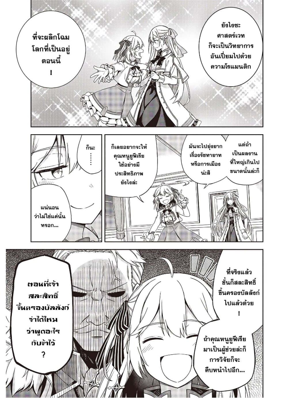 Tensei Oujo to Tensai Reijou no Mahou Kakumei page 23
