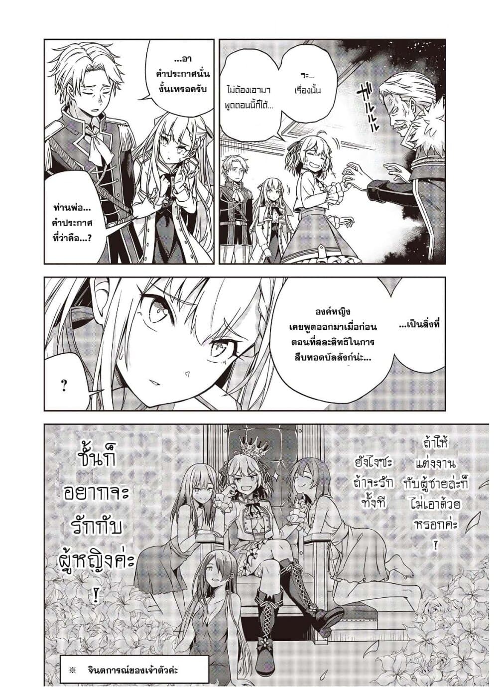 Tensei Oujo to Tensai Reijou no Mahou Kakumei page 24