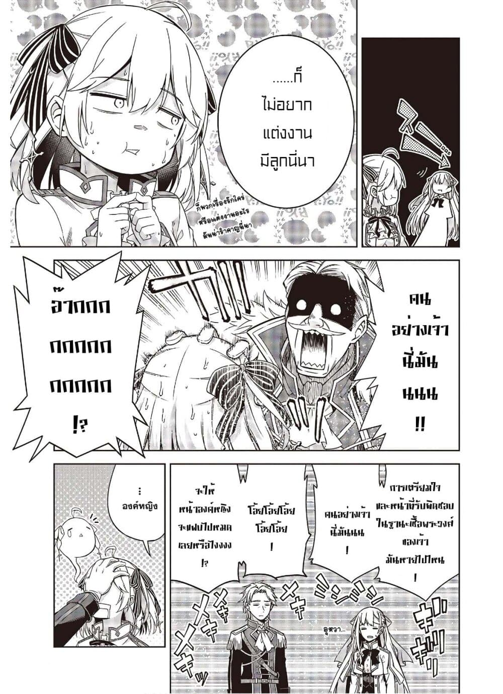 Tensei Oujo to Tensai Reijou no Mahou Kakumei page 25