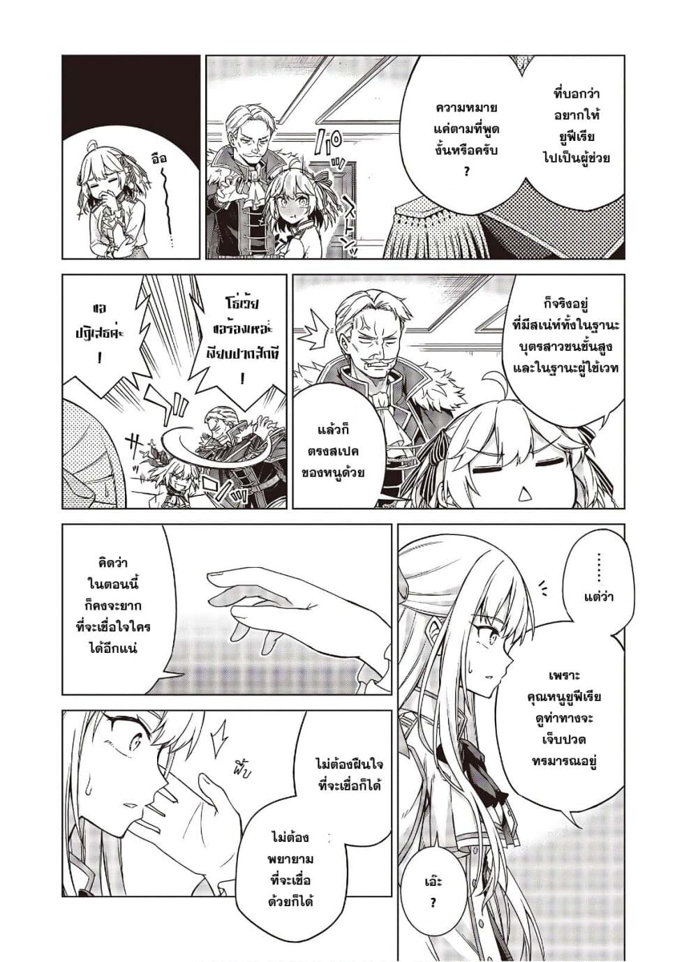 Tensei Oujo to Tensai Reijou no Mahou Kakumei page 26