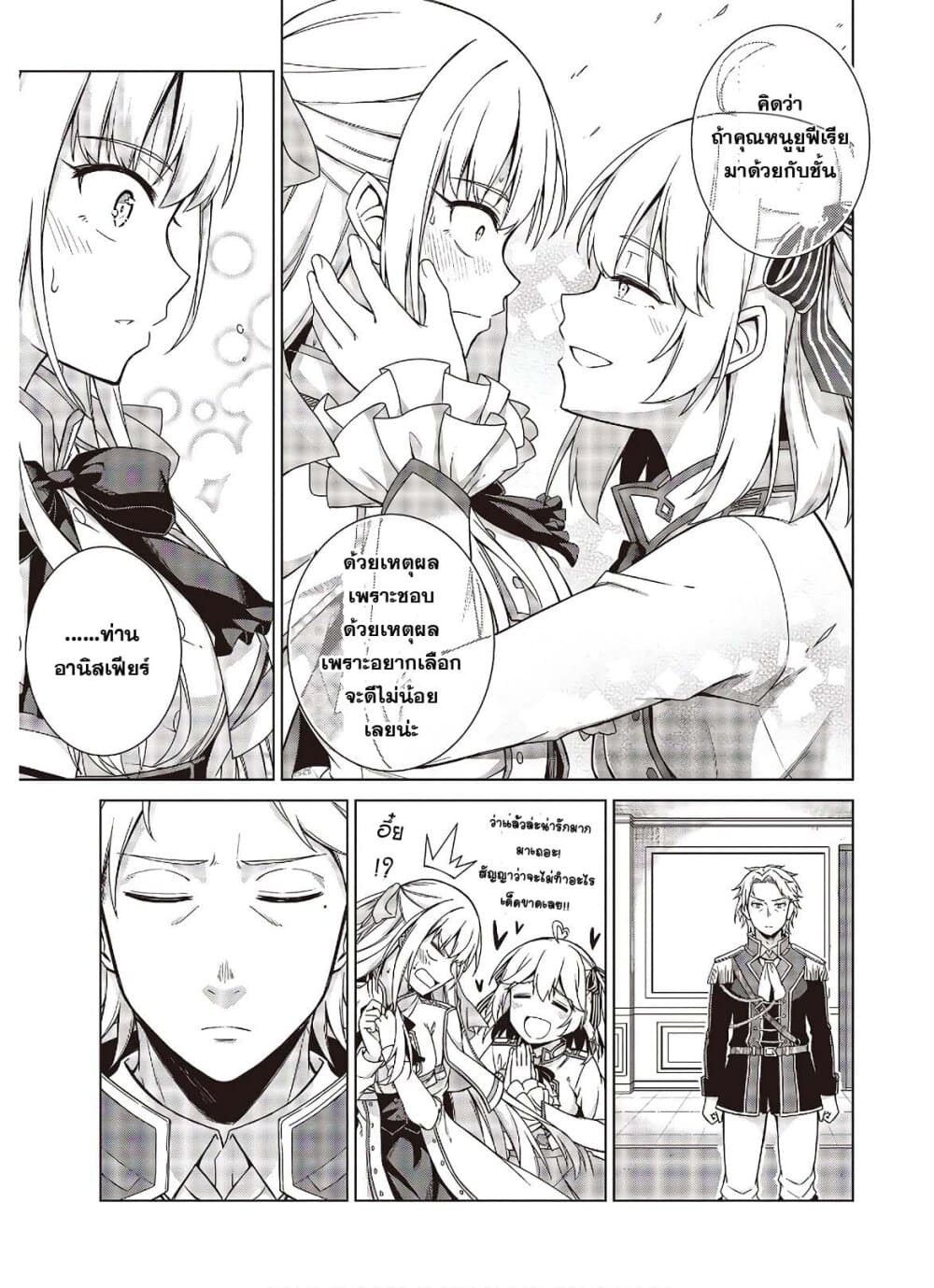 Tensei Oujo to Tensai Reijou no Mahou Kakumei page 27