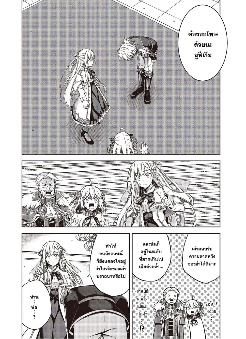 Tensei Oujo to Tensai Reijou no Mahou Kakumei page 28