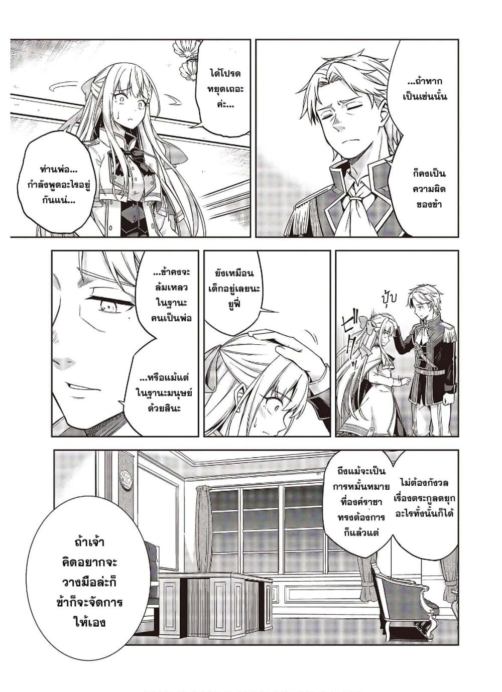 Tensei Oujo to Tensai Reijou no Mahou Kakumei page 29