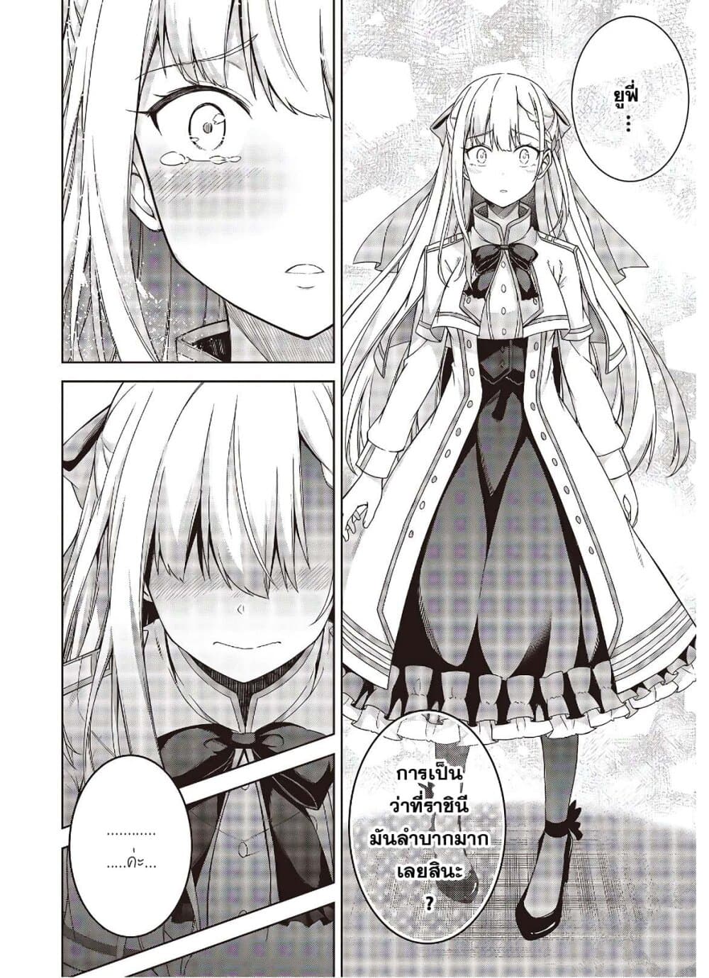 Tensei Oujo to Tensai Reijou no Mahou Kakumei page 30