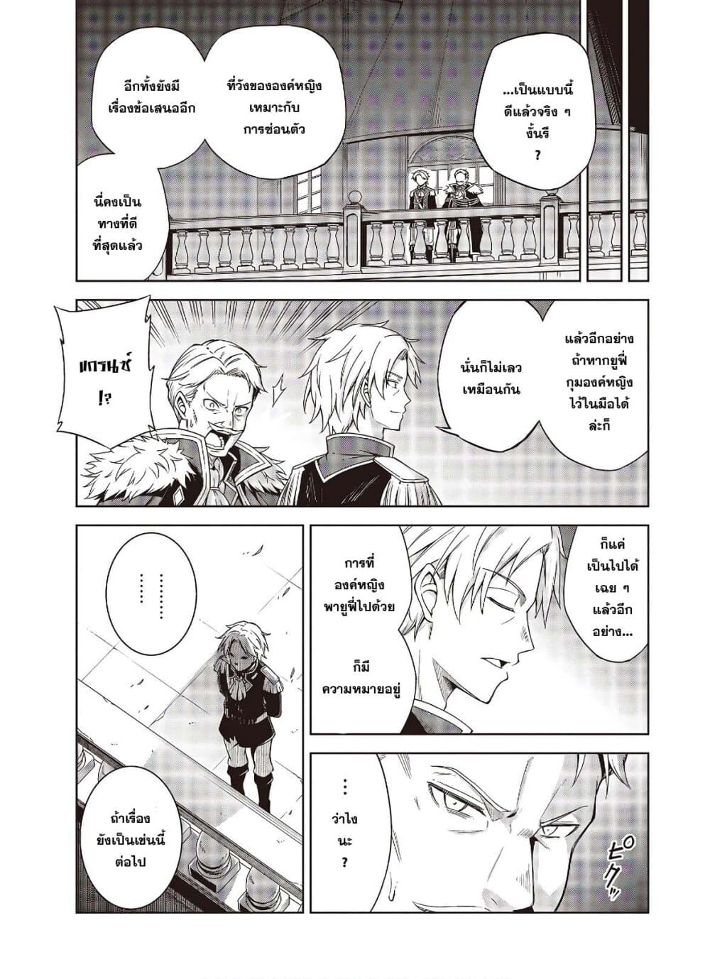 Tensei Oujo to Tensai Reijou no Mahou Kakumei page 31